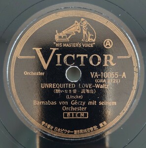 【SP盤レコード】UNREQUITED LOVE-酬いなき愛/COUNT OF LUXEMBOURG-リュクサンブール伯爵 Bamabas von Geczy mit seinem Orchestra