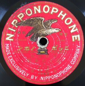 【SP盤レコード】NIPPONOPHONE 筑前琵琶 義士の本懐(上・下)東京 豊田旭穰/SPレコード