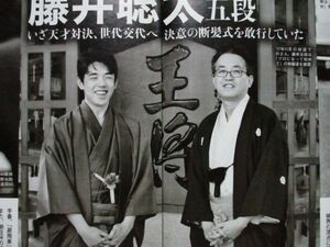 切り抜き★藤井聡太★羽生善治★二階堂ふみ★満島ひかり★フラッシュ／2018年2月27日