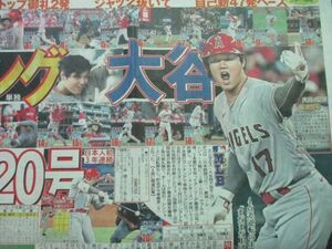 新聞記事★大谷翔平★エンゼルス★スポーツ報知