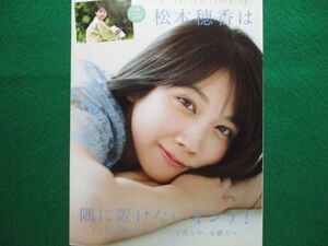 切り抜き★松本穂香★この世界の片隅に★ひよっこ★グラビア★フラッシュ／2018年8月7日