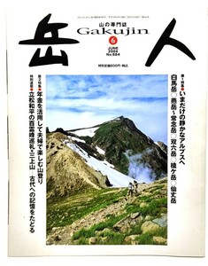  mountains magazine [ peak person ]2004 year 6 month number No.684 :. still .. quiet .. Alps ./ Tokyo newspaper publish department 