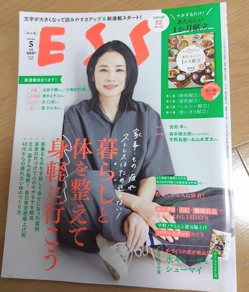 ＥＳＳＥ（エッセ） ２０２３年５月号 （扶桑社）