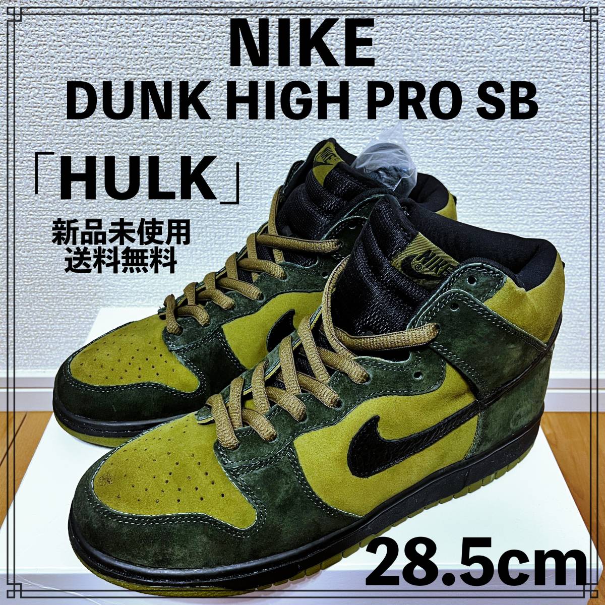 デッドストック Nike Dunk SB High Hulk US8.5 ハルク 305050 303