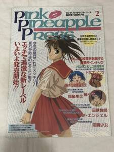 Pink Pineapple Press ピンクパイナップルプレス　　1994年7月　第2号　チラシ　パンフレット