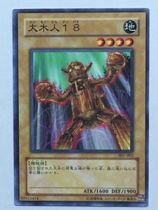 ■★遊戯王 301-003　大木人１８（ノーマル・未使用・美品）