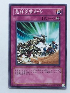 ■★遊戯王 304-045　最終突撃命令（ノーマル・未使用・美品）