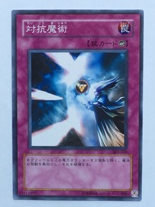 ■★遊戯王 303-049　対抗魔術（ノーマル・未使用・美品）