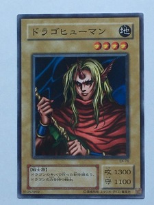 ■★遊戯王 EX-76　ドラゴヒューマン（ノーマル・未使用・美品）