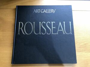 ARTGALALLERY / アートギャラリー 現代世界の美術 14 ルソー / ROUSSEAU アートブック 画集 304541