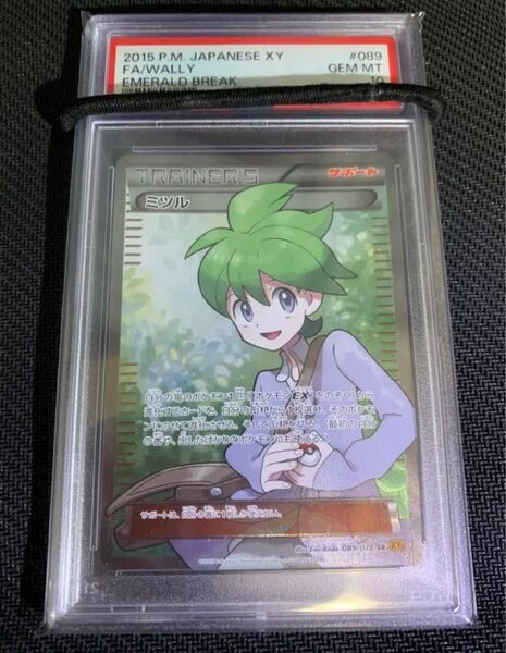 美品ミツル sr psa10