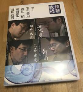 中古 DVD 2枚組　情熱大陸　棋士　羽生善治　渡辺明　佐藤康光　谷川浩司　永世竜王　永世七冠　名人　将棋