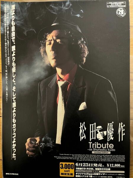 松田優作 Tribute 〜as Shunsaku Kudo 探偵物語　フライヤー