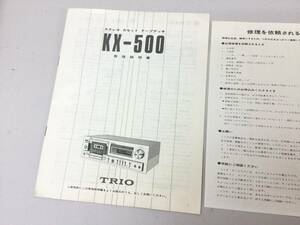 取扱説明書 TRIO トリオ KX-500 カセットデッキ
