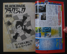 □ 月刊 手塚治虫マガジン　2003年11月号／ブラック・ジャック どろろ ダリとの再会 インセクター 雨のコンダクター リボンの騎士 シュマリ_画像5