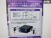 未使用 AODEA オーディア 2276 トヨタワイドパネル エーモン工業株式会社 在庫有 即納 棚E-1-B_画像7