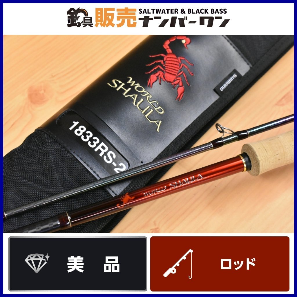 Yahoo!オークション -「ワールドシャウラ 1833rs-2」の落札相場・落札価格