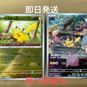 ポケモンカード151ピカチュウセット