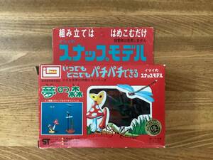 新品未開封　イマイ　スナップモデル　「夢の森」　はめ込み式プラモデル