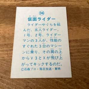 美品 山勝 仮面ライダーカード No.246 ハイナンバー レアブロックの画像2