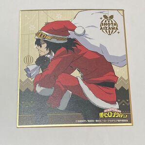 僕のヒーローアカデミア 相澤消太 クリスマス色紙
