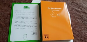 非売品　講談社文庫 ●４０周年キャンペーン　 ムーミン　ノート　メモ帳　　