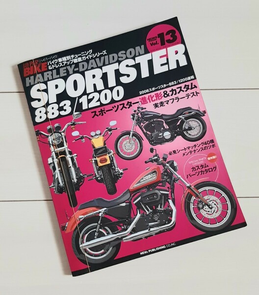 HYPER BIKE ハイハ゜ーハ゛イク VOL.13 Harley‐Davidson Sportster 883/1200 　2007ハーレーダビットソンカタログ付