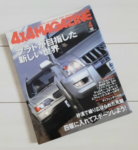 4x4マガジン 2003年4月号 付録ペーパークラフト ディフェンダー110