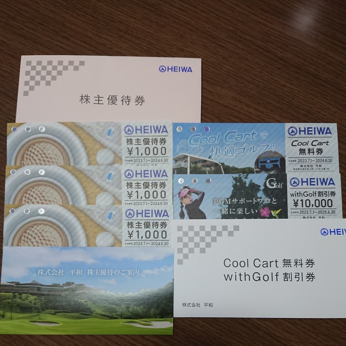 平和株主優待券16枚+Cool Cart2枚、with Golf2枚