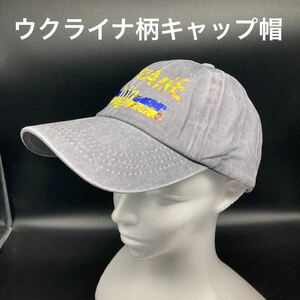 ★シンプルでオシャレ★ウクライナデザインキャップ帽子（グレー）★送料無料★