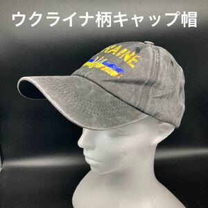 ★シンプルでオシャレ★ウクライナデザインキャップ帽子（ブラック）★送料無料★