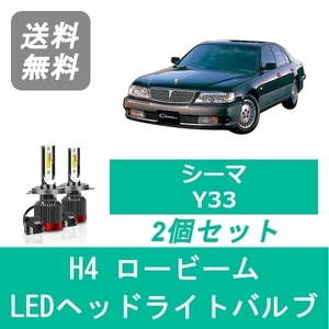 ヘッドライトバルブ シーマ Y33 LED ロービーム H8.6～H13.1 H4 6000K 20000LM VH41DE VG30DET 日産 SPEVERT