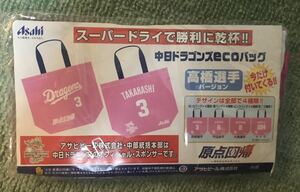 アサヒスーパードライ 中日ドラゴンズ ecoバッグ 高橋選手バージョン トートバッグ　非売品　ピンク