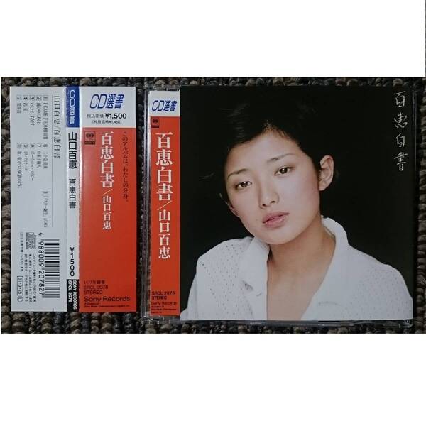 KF 山口百恵 百恵白書