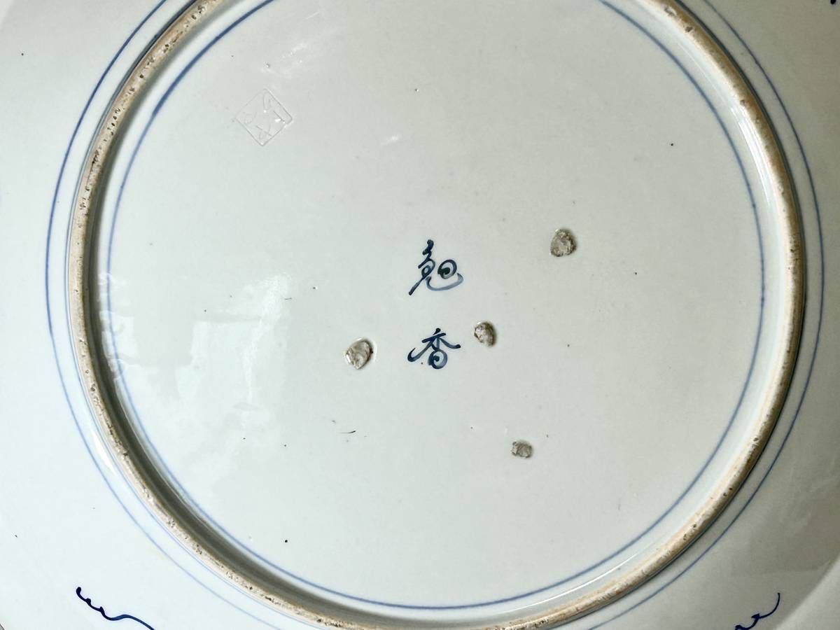 明治の名工初代晩香庄村健吉尺五寸大皿有田焼伊万里| JChere雅虎拍卖代购