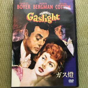 ガス燈　 DVD