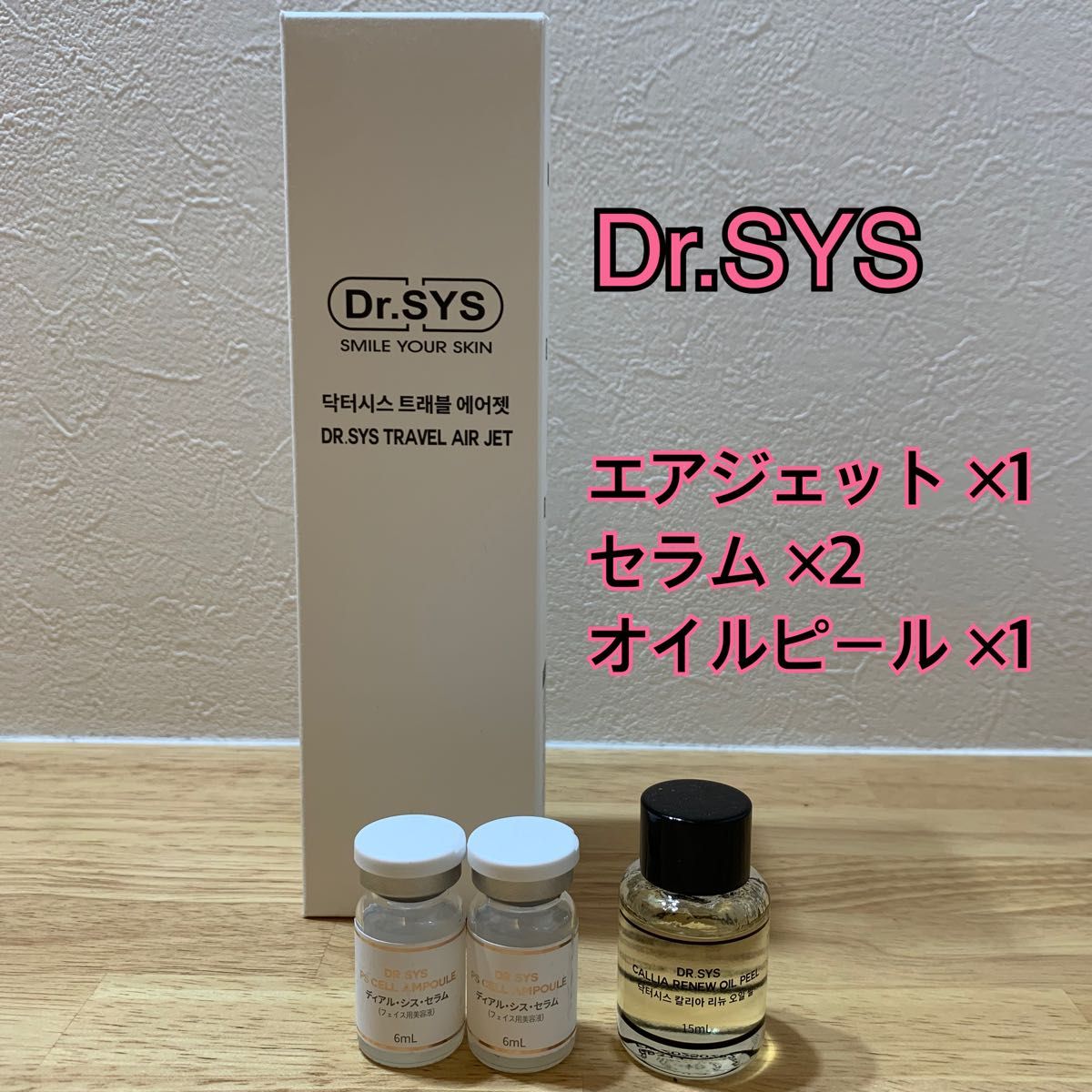 高い素材】 『新品』ドクターシス セラム&トラベルエアジェット 定休日