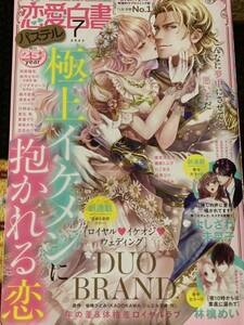 恋愛白書パステル　２０２３年７月号　送料１８５円 / 倖月さちの　DUO BRAND.　春宮ぱんだ　桃果コウ　藤那トムヲ　林檎めい　須貝あや