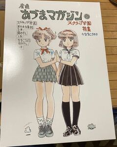 未使用未読 吾妻ひでお 同人誌 産直あづまマガジン 5 ななこSOS + スクラップ学園 書き下ろし 単行本未収録 #吾妻ひでお #ミャアちゃん