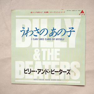 ◆ Billy & The Beaters ビリーアンドビーターズ うわさのあの子 I CAN TAKE CARE OF MYSELF 国内盤７インチ・シングル 見本盤 送料無料 ◆