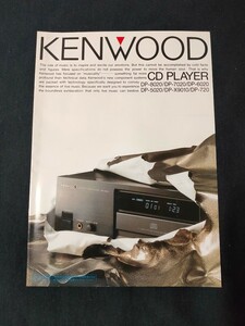 [カタログ] KENWOOD ケンウッド 1990年4月 CDプレーヤーカタログ/DP-8020/DP-7020/DP-6020/DP-5020/DP-X9010/DP-720/昭和レトロ/当時物/