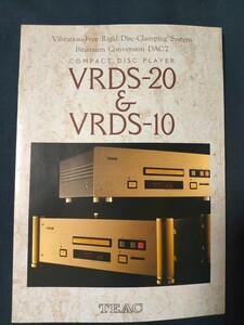 [カタログ] TEAC(ティアック) 1993年2月 CDプレーヤー VRDS-20＆VRDS-10カタログ/当時物/コンパクトディスクプレーヤー/
