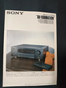 [カタログ] SONY ソニー 1990年7月AVセンターアンプカタログ/TA-AV850D/TA-E1000ESD/TA-AV900D/TA-AV550/昭和レトロ/店舗印なし