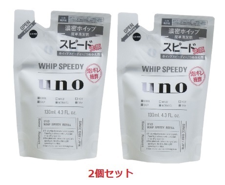 【2個セット】　UNO(ウーノ) ホイップスピーディー詰替用 130mL