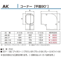 BEAR バクマ工業 配管化粧カバー コーナー 平面90° AK-10_画像2