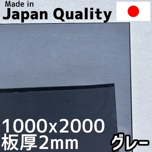 ポリカーボネート板 2mm グレー 定尺品 1000x2000mm 両面耐候