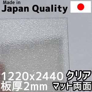 ポリカーボネート板 2mm クリア 定尺品 1220x2440mm 両面耐候