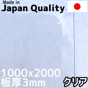 ポリカーボネート板 3mm クリア 定尺品 1000x2000mm 両面耐候