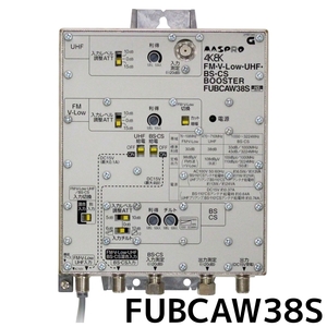 マスプロ電工 マスプロ 共同受信用ブースターFMV-LowUHFBSCSブースター (38dB型) FUBCAW38S