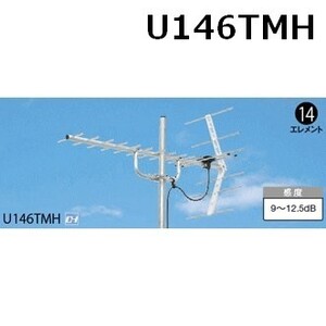 地デジ UHFアンテナ マスプロ 13～36ｃｈ用 14素子 U146TMH